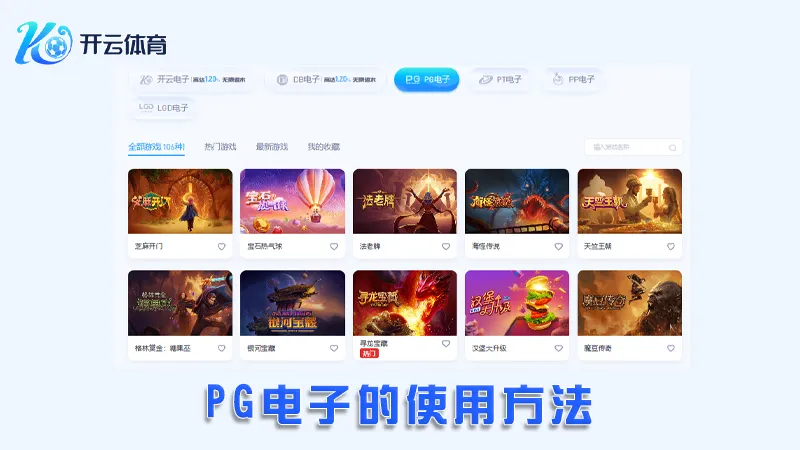 老虎机下载PG电子游戏平台界面展示